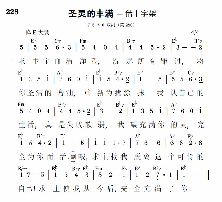 詩 大本詩歌第228首